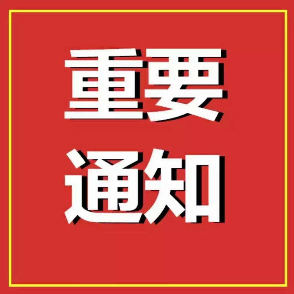 关于统计各分会会员单位与联盟理事单位2025年调研交流情况的通知
